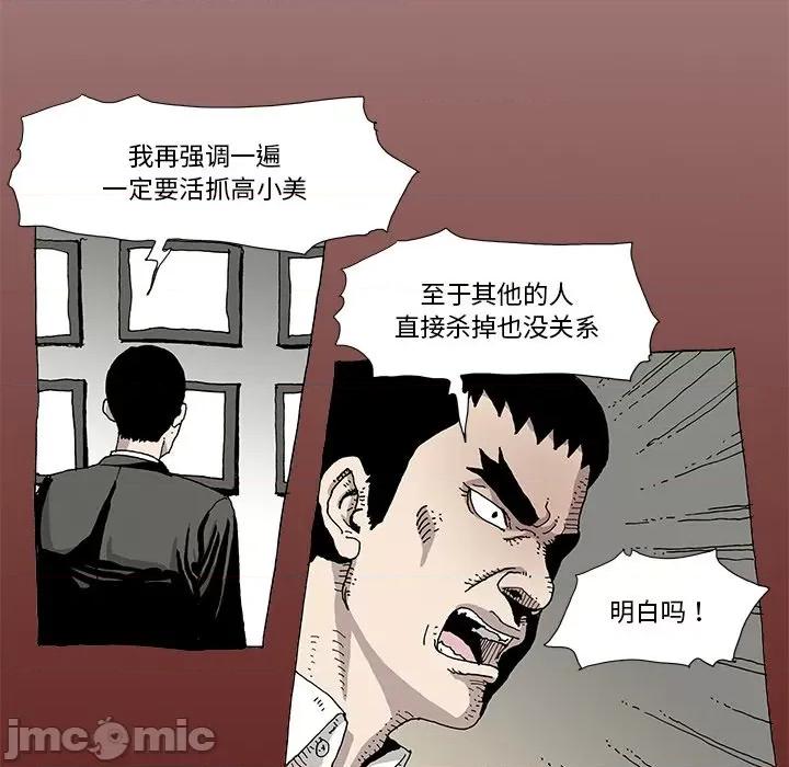 异种来袭 异种来袭-第 9 话 第5页