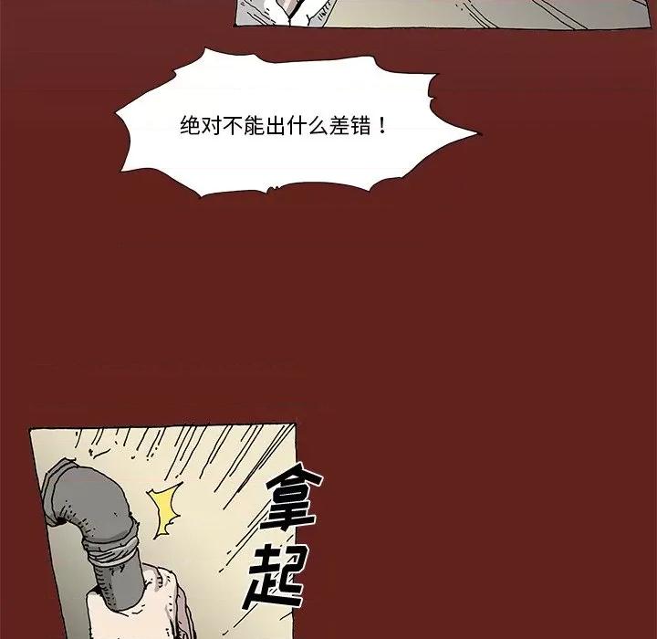 异种来袭 异种来袭-第 9 话 第6页