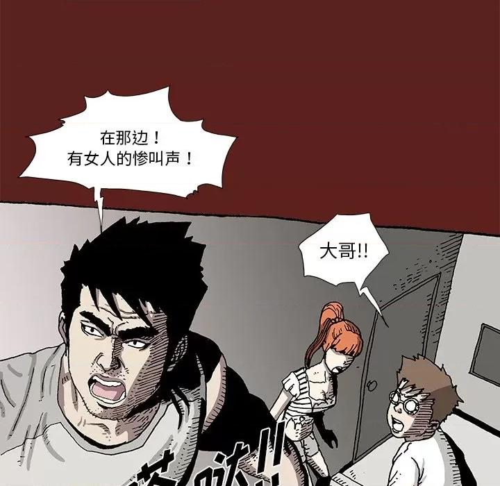 异种来袭 异种来袭-第 9 话 第39页