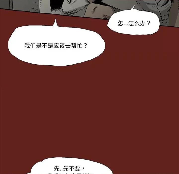 异种来袭 异种来袭-第 9 话 第52页
