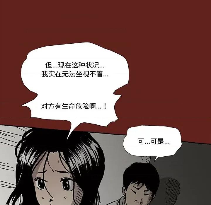 异种来袭 异种来袭-第 9 话 第59页