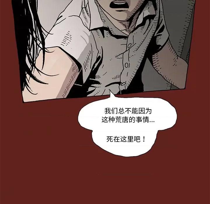 异种来袭 异种来袭-第 9 话 第63页