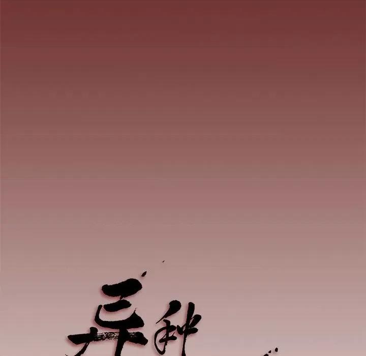 异种来袭 异种来袭-第 9 话 第66页