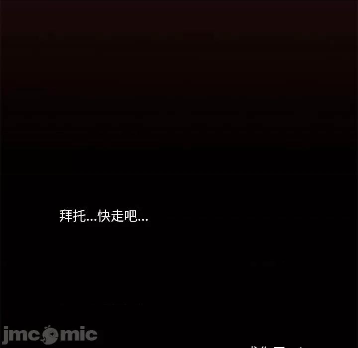 异种来袭 异种来袭-第 10 话 第30页