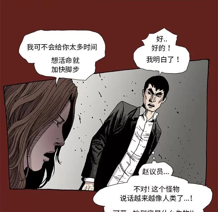 异种来袭 异种来袭-第 11 话 第73页