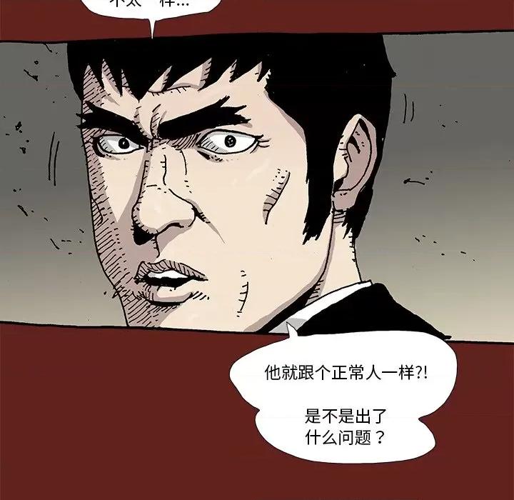 异种来袭 异种来袭-第 11 话 第79页