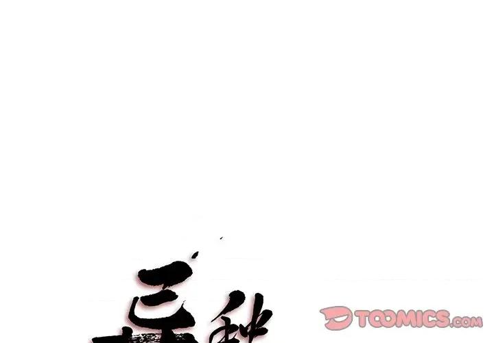 异种来袭 异种来袭-第 12 话 第1页