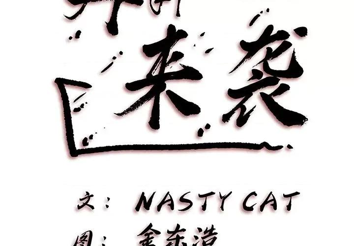 异种来袭 异种来袭-第 12 话 第2页