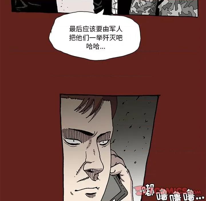 异种来袭 异种来袭-第 13 话 第46页