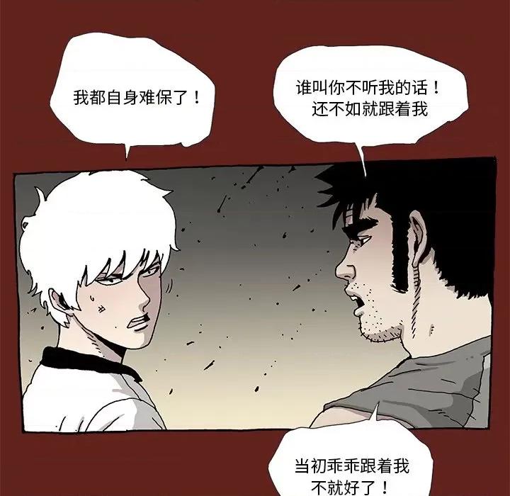 异种来袭 异种来袭-第 13 话 第57页