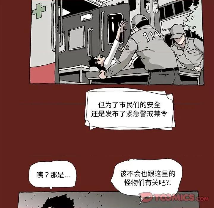 异种来袭 异种来袭-第 13 话 第68页