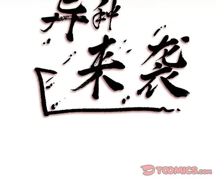 异种来袭 异种来袭-第 13 话 第72页