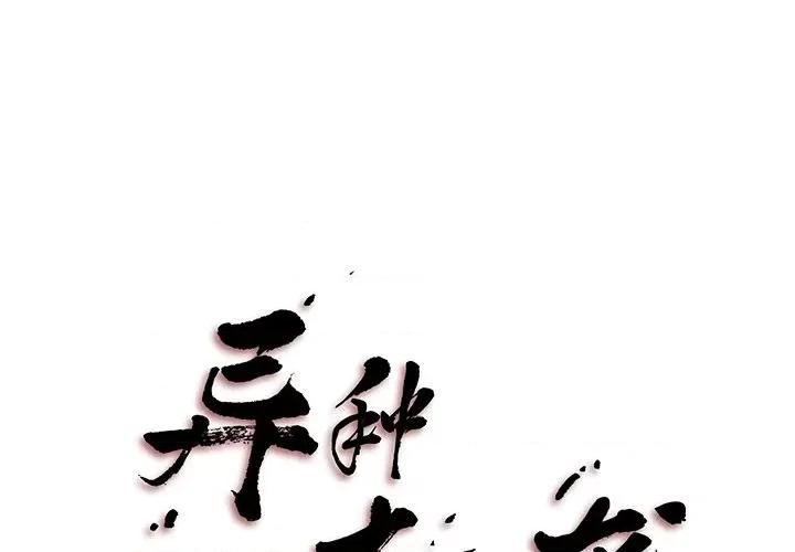 异种来袭 异种来袭-第 14 话 第1页