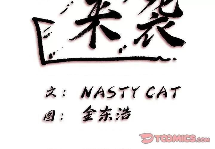 异种来袭 异种来袭-第 14 话 第2页