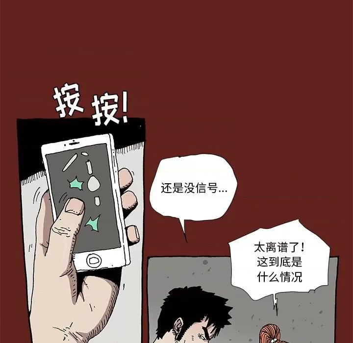 异种来袭 异种来袭-第 14 话 第8页
