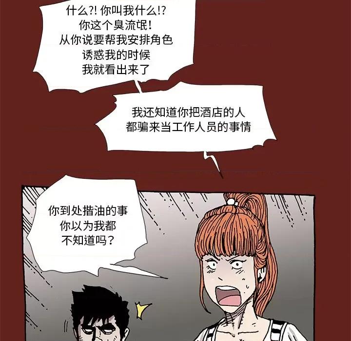 异种来袭 异种来袭-第 14 话 第21页