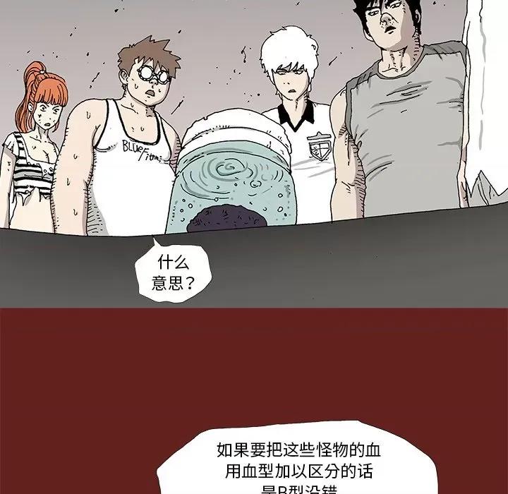 异种来袭 异种来袭-第 14 话 第76页