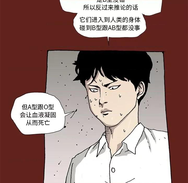 异种来袭 异种来袭-第 14 话 第77页