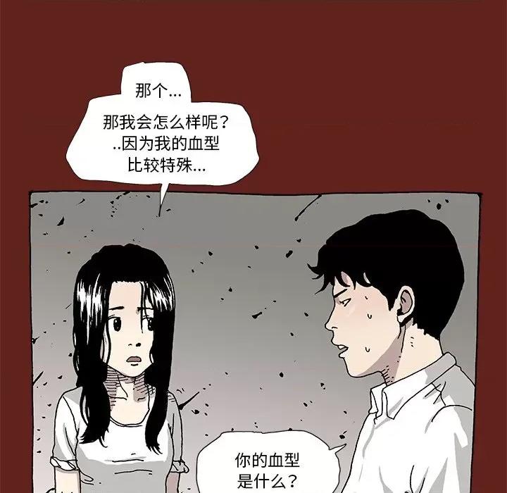 异种来袭 异种来袭-第 14 话 第81页
