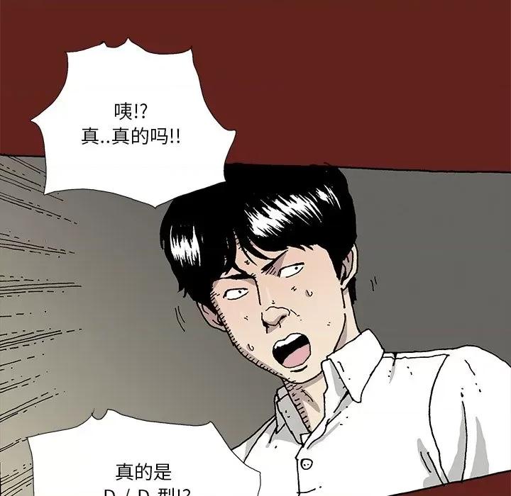 异种来袭 异种来袭-第 14 话 第84页
