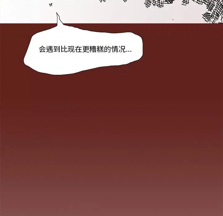 异种来袭 异种来袭-第 14 话 第88页