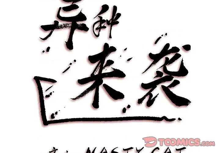 异种来袭 异种来袭-第 15 话 第2页