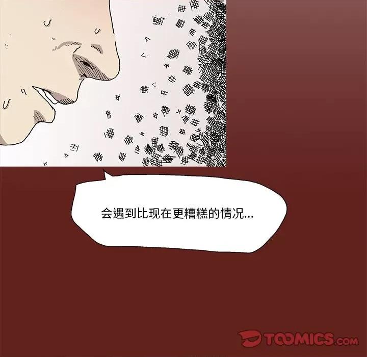 异种来袭 异种来袭-第 15 话 第6页