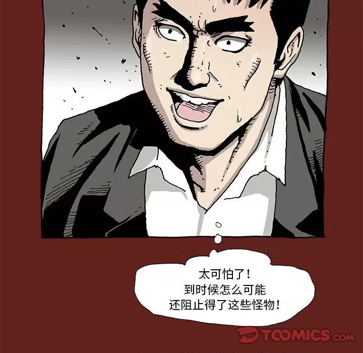 异种来袭 异种来袭-第 15 话 第14页