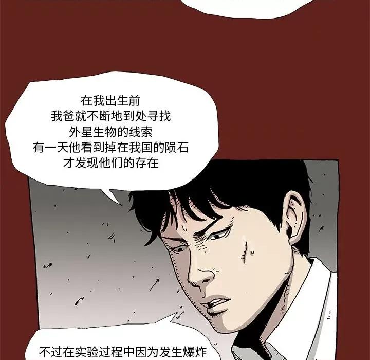 异种来袭 异种来袭-第 15 话 第19页