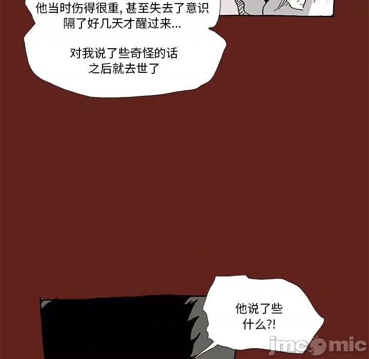 异种来袭 异种来袭-第 15 话 第20页