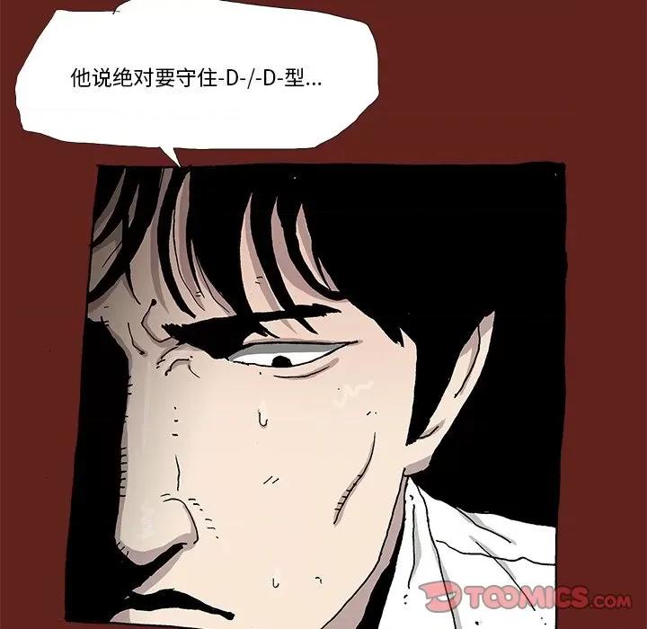 异种来袭 异种来袭-第 15 话 第22页