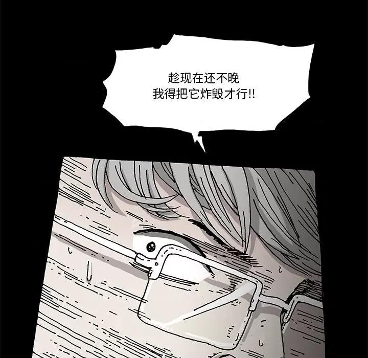 异种来袭 异种来袭-第 15 话 第43页
