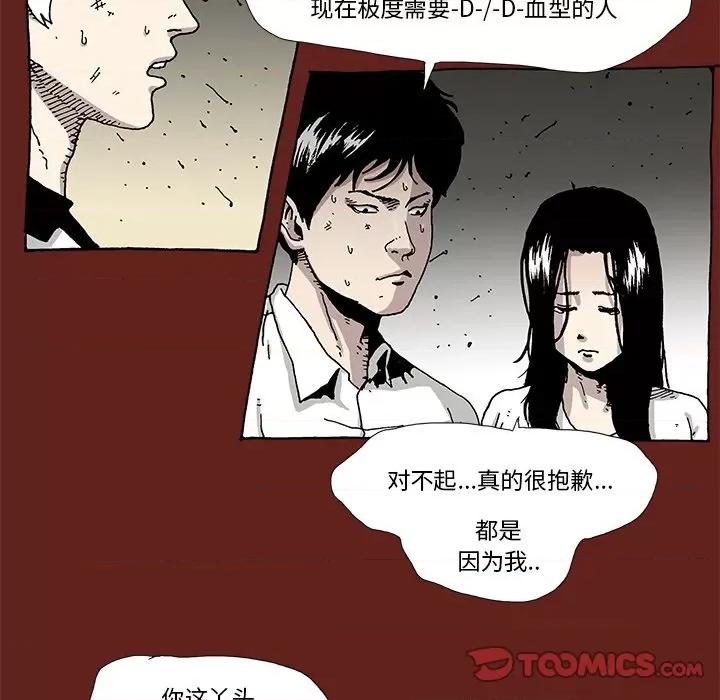 异种来袭 异种来袭-第 15 话 第54页