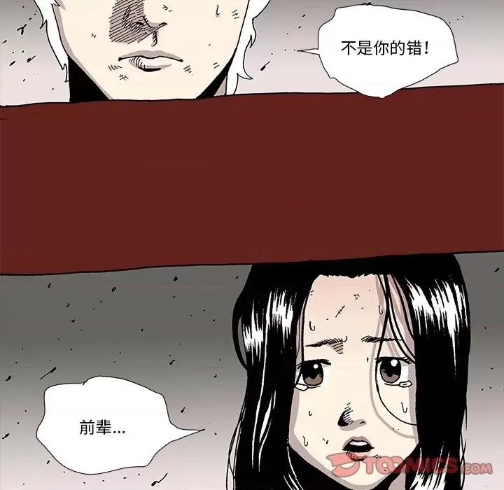 异种来袭 异种来袭-第 15 话 第58页