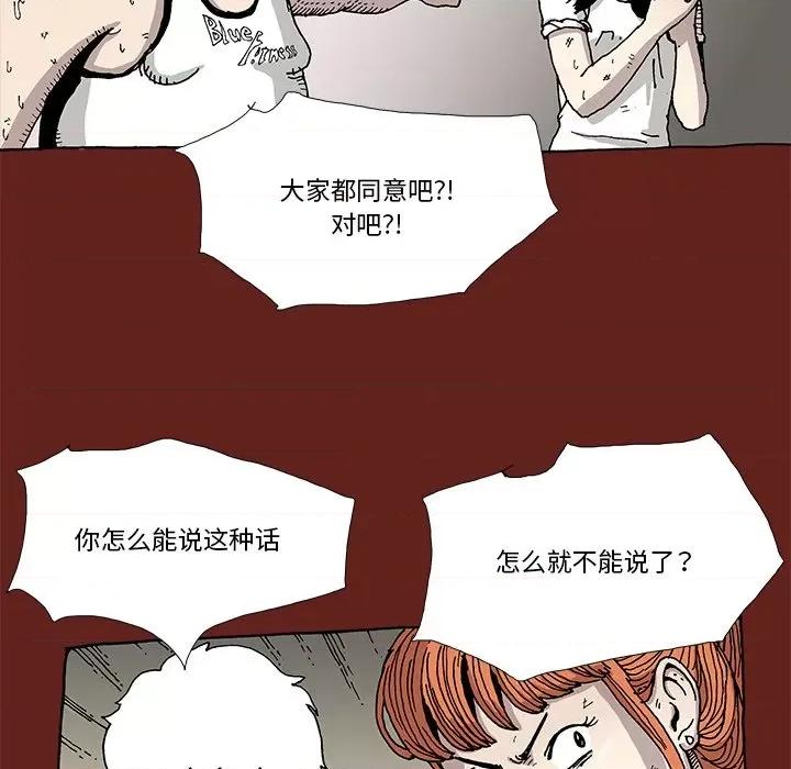 异种来袭 异种来袭-第 15 话 第71页