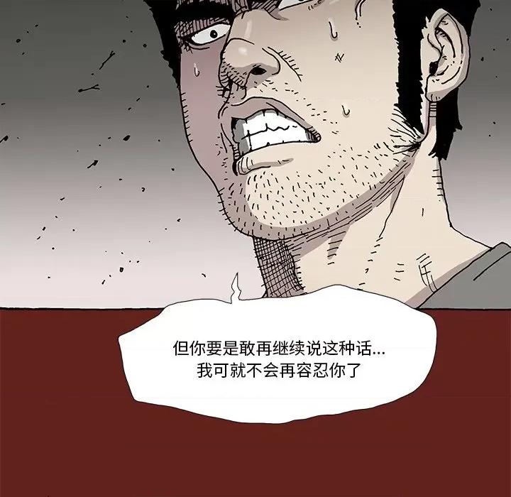 异种来袭 异种来袭-第 15 话 第76页