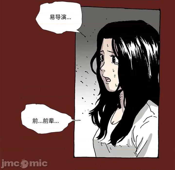 异种来袭 异种来袭-第 15 话 第80页