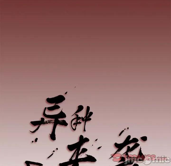 异种来袭 异种来袭-第 15 话 第90页