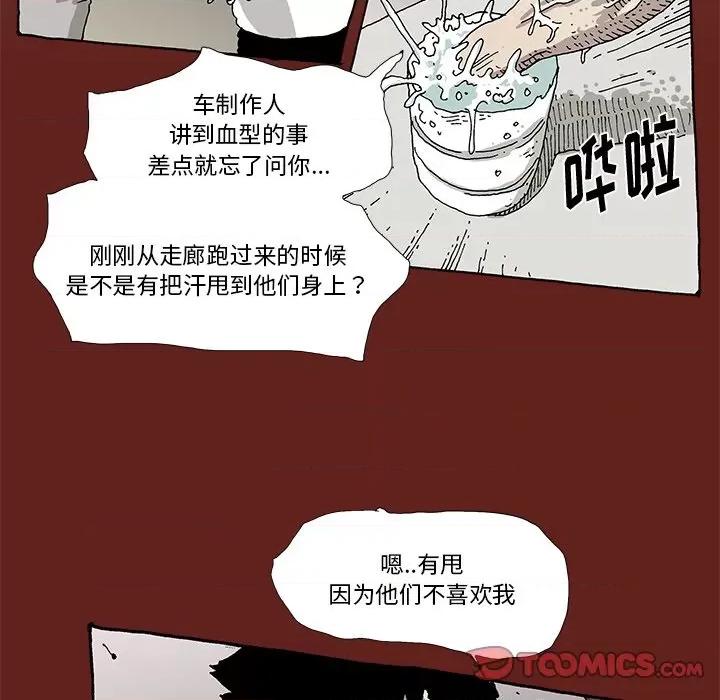 异种来袭 异种来袭-第 16 话 第6页