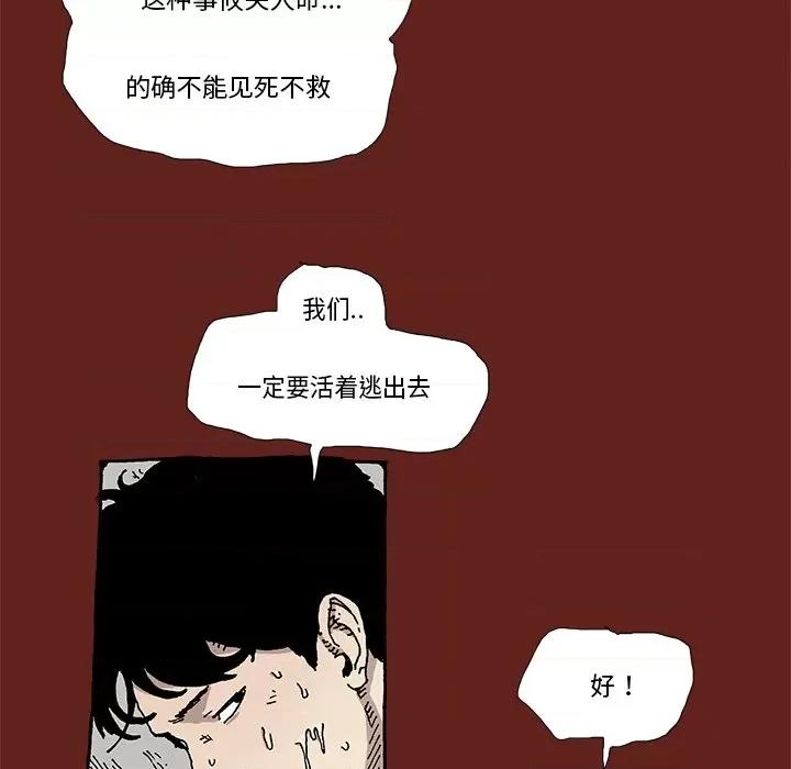 异种来袭 异种来袭-第 16 话 第36页