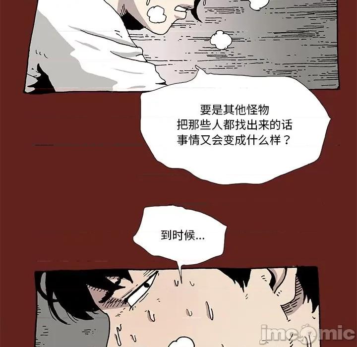 异种来袭 异种来袭-第 16 话 第40页
