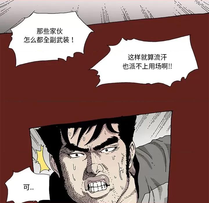 异种来袭 异种来袭-第 16 话 第61页