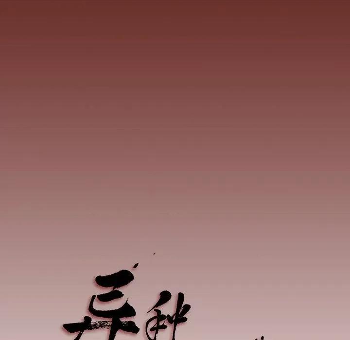 异种来袭 异种来袭-第 16 话 第63页