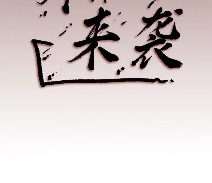 异种来袭 异种来袭-第 16 话 第64页