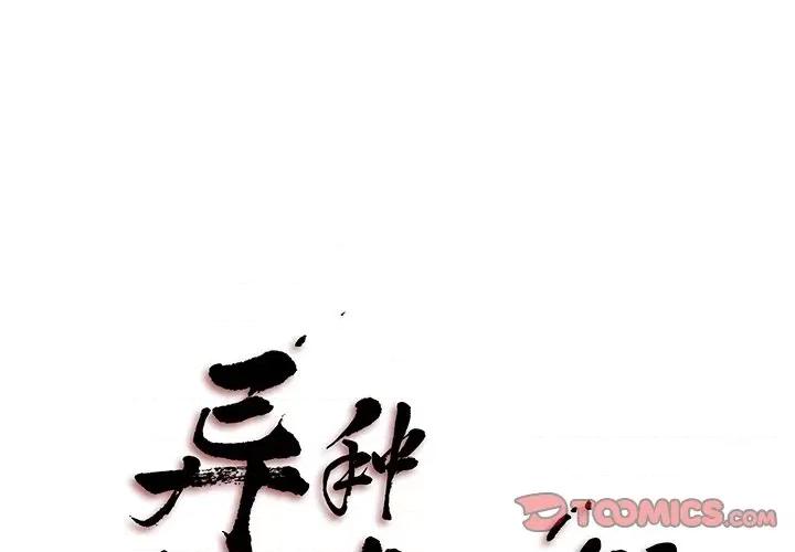 异种来袭 异种来袭-第 17 话 第1页