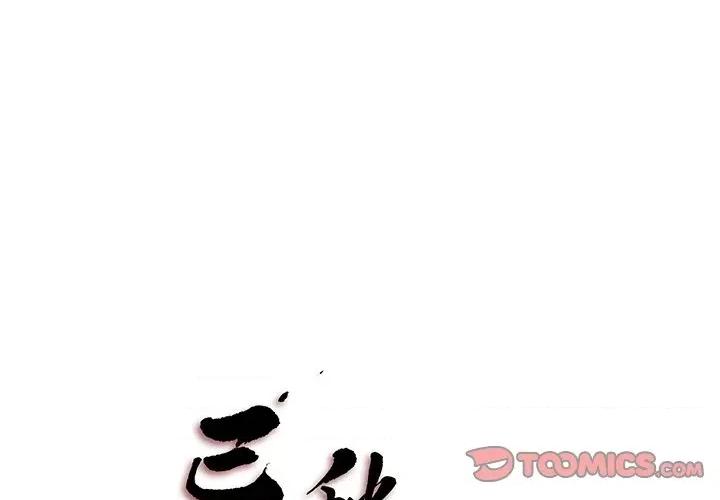 异种来袭 异种来袭-第 18 话 第1页
