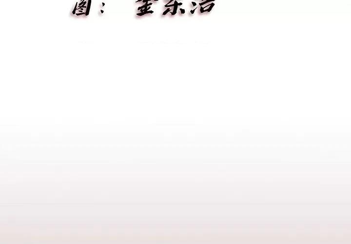异种来袭 异种来袭-第 18 话 第3页