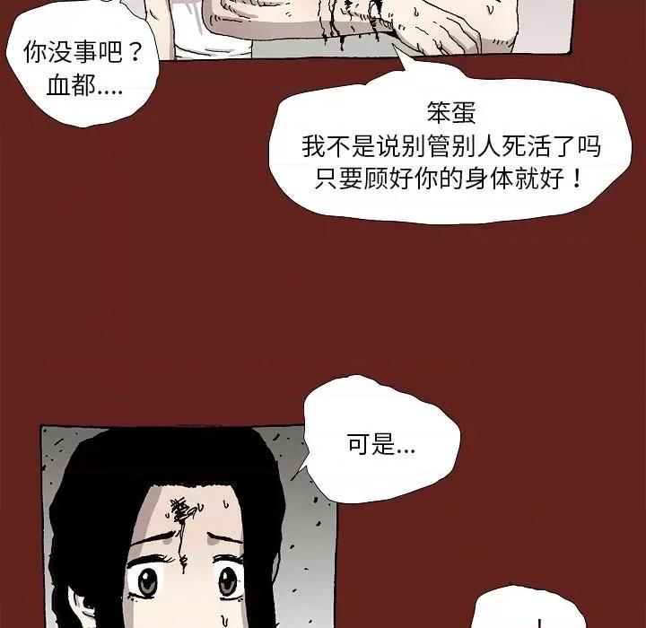 异种来袭 异种来袭-第 18 话 第39页