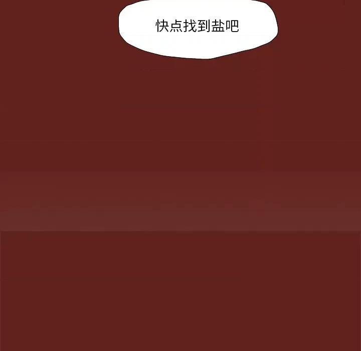 异种来袭 异种来袭-第 18 话 第47页