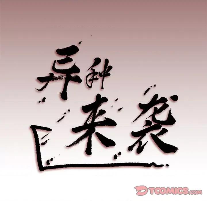 异种来袭 异种来袭-第 18 话 第49页
